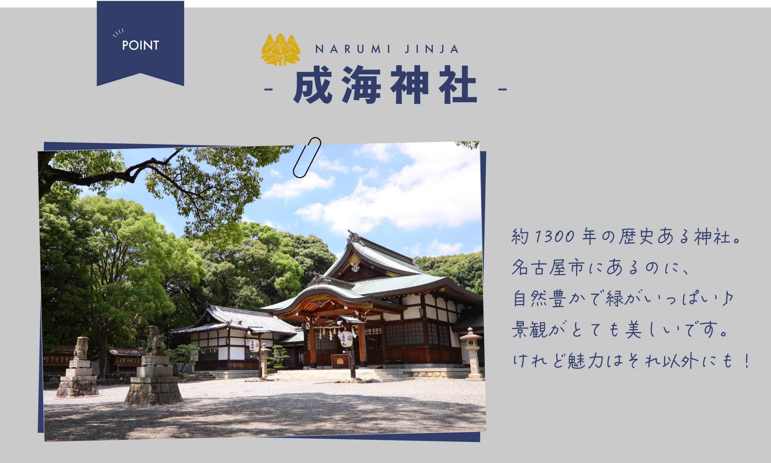 成海神社のいいところ/お宮参り参拝パック