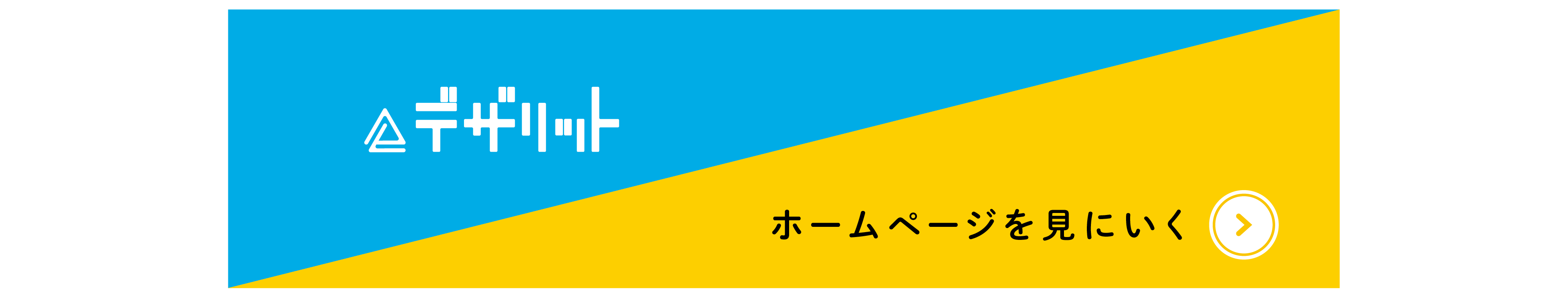 デザリット　デザインの便利屋さん　ホームページ